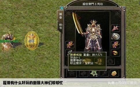 魔兽有什么好玩的新图大神们帮帮忙