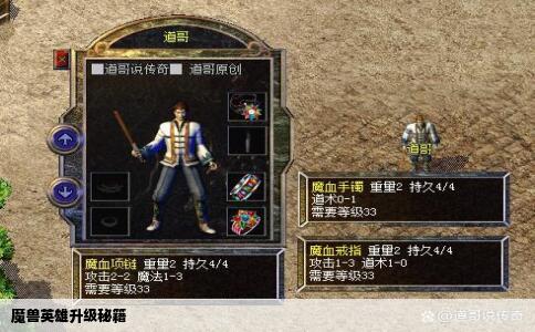 魔兽英雄升级秘籍