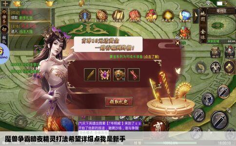 魔兽争霸暗夜精灵打法希望详细点我是新手