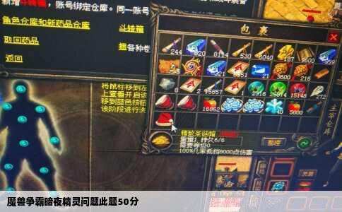 魔兽争霸暗夜精灵问题此题50分