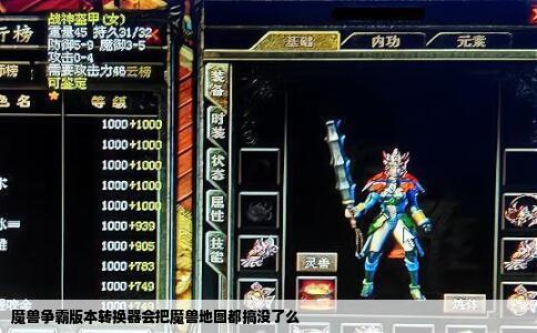 魔兽争霸版本转换器会把魔兽地图都搞没了么