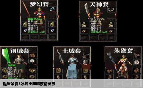 魔兽争霸3冰封王座暗夜精灵族