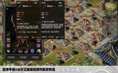 魔兽争霸3冰封王座编辑器的触发教程