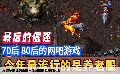 魔兽争霸冰封王座不死编组以及操作问题