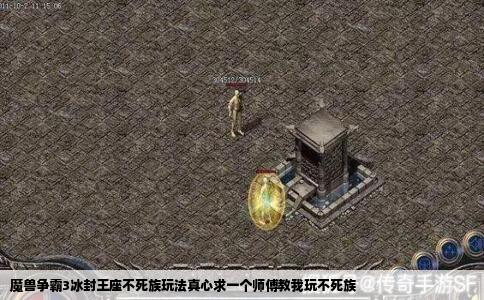 魔兽争霸3冰封王座不死族玩法真心求一个师傅教我玩不死族