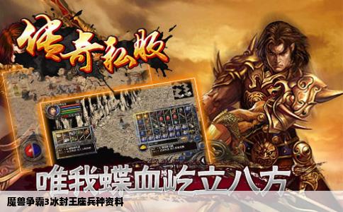 魔兽争霸3冰封王座兵种资料