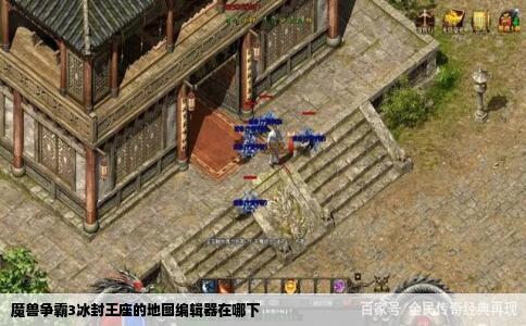 魔兽争霸3冰封王座的地图编辑器在哪下