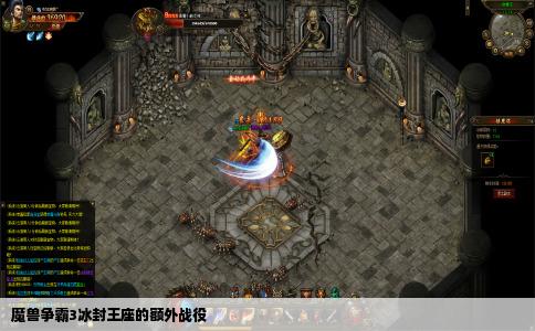 魔兽争霸3冰封王座的额外战役
