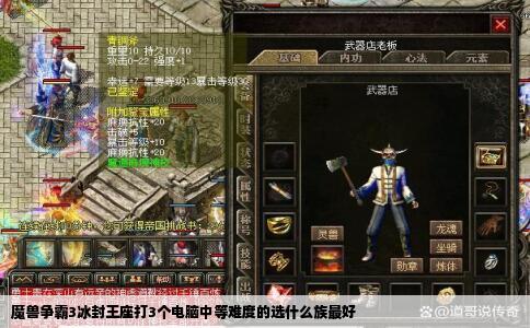 魔兽争霸3冰封王座打3个电脑中等难度的选什么族最好