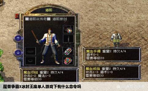 魔兽争霸3冰封王座单人游戏下有什么命令吗