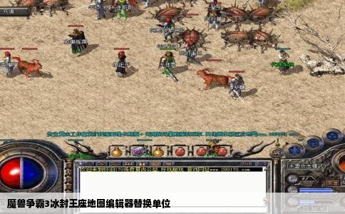 魔兽争霸3冰封王座地图编辑器替换单位