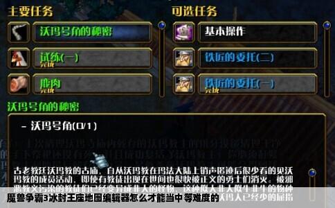 魔兽争霸3冰封王座地图编辑器怎么才能当中等难度的