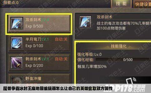 魔兽争霸冰封王座地图编辑器怎么让自己的英雄偷取敌方属性