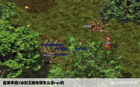 魔兽争霸3冰封王座地图怎么是rar的
