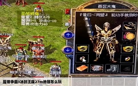 魔兽争霸3冰封王座27m地图怎么玩