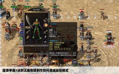魔兽争霸3冰封王座地图制作如何调成战役模式