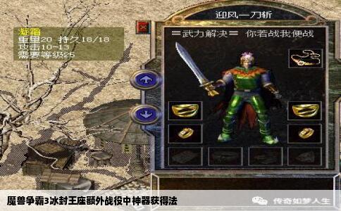 魔兽争霸3冰封王座额外战役中神器获得法