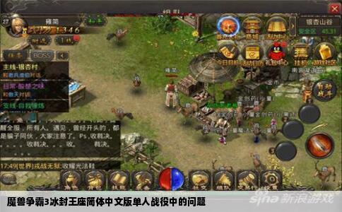 魔兽争霸3冰封王座简体中文版单人战役中的问题