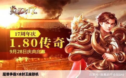 魔兽争霸3冰封王座联机