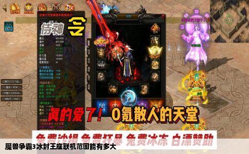魔兽争霸3冰封王座联机范围能有多大
