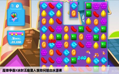 魔兽争霸3冰封王座里人族如何输出水源素