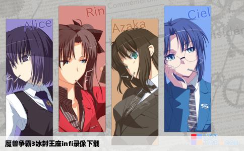 魔兽争霸3冰封王座infi录像下载