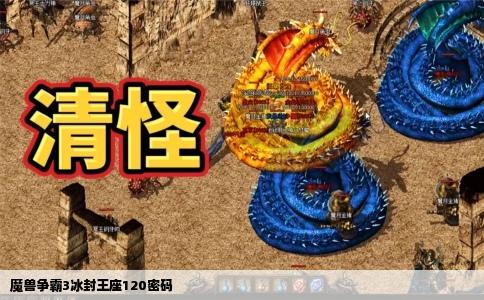 魔兽争霸冰封王座密码