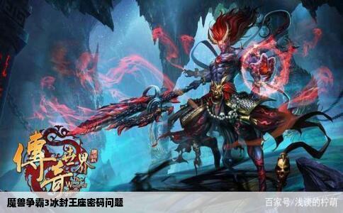 魔兽争霸3冰封王座密码问题
