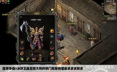 魔兽争霸3冰封王座目前大热的热门地图有哪些求求求跪求