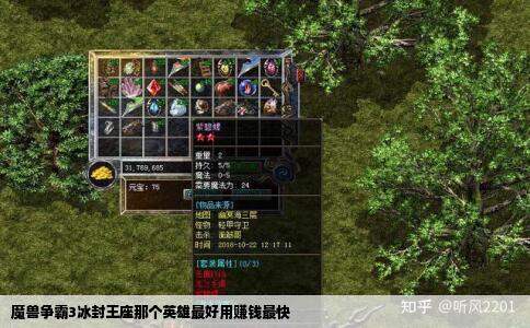 魔兽争霸3冰封王座那个英雄最好用赚钱最快