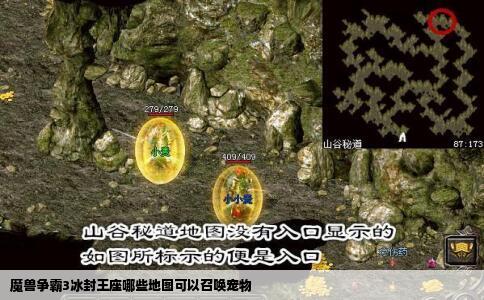 魔兽争霸3冰封王座哪些地图可以召唤宠物