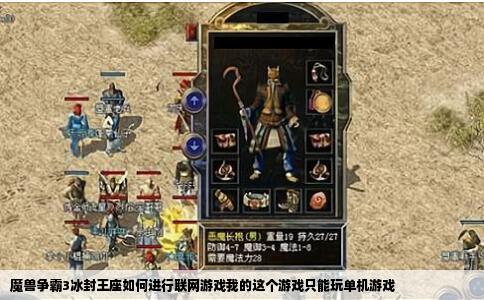 魔兽争霸3冰封王座如何进行联网游戏我的这个游戏只能玩单机游戏