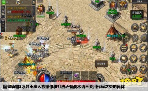 魔兽争霸3冰封王座人族操作和打法还有战术请不要用代码之类的简称