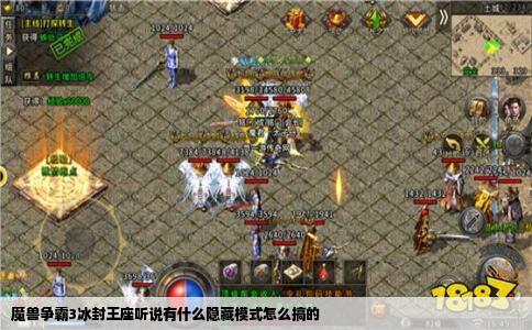 魔兽争霸3冰封王座听说有什么隐藏模式怎么搞的