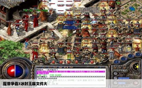 魔兽争霸3冰封王座文件大