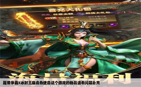 魔兽争霸3冰封王座血色使命这个游戏的物品请看问题补充