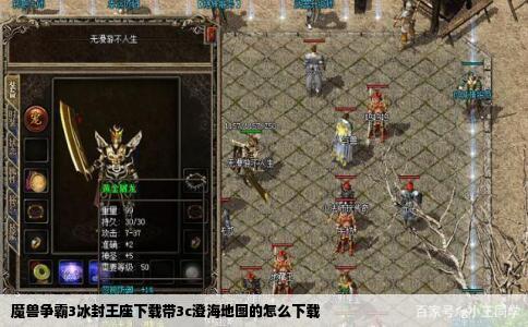 魔兽争霸3冰封王座下载带3c澄海地图的怎么下载