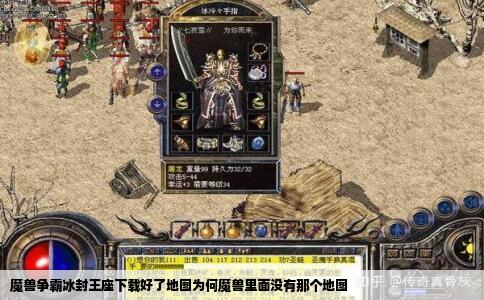 魔兽争霸冰封王座下载好了地图为何魔兽里面没有那个地图