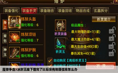 魔兽争霸3冰封王座下载完了以后没有地图信息怎么办