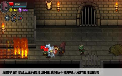 魔兽争霸3冰封王座有的地图只能联网玩不能单机玩这样的地图能修