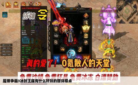 魔兽争霸3冰封王座有什么好玩的图详细点