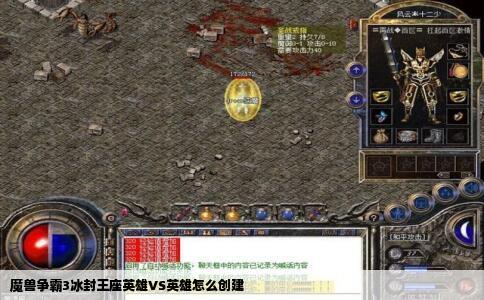 魔兽争霸3冰封王座英雄VS英雄怎么创建