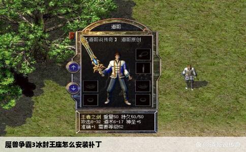 魔兽争霸3冰封王座怎么安装补丁