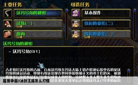 魔兽争霸3冰封王座怎么打怪