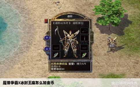 魔兽争霸3冰封王座怎么加金币