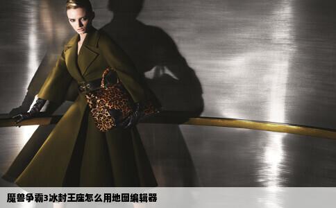 魔兽争霸3冰封王座怎么用地图编辑器