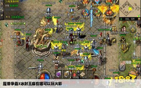 魔兽争霸3冰封王座在哪可以玩火影