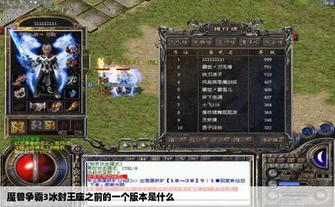 魔兽争霸3冰封王座之前的一个版本是什么