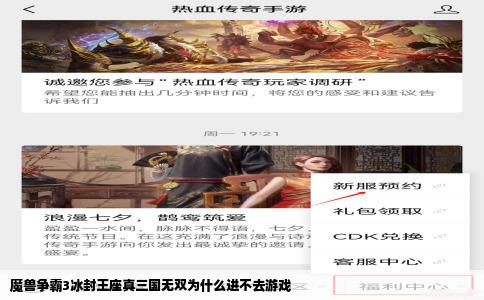 魔兽争霸3冰封王座真三国无双为什么进不去游戏
