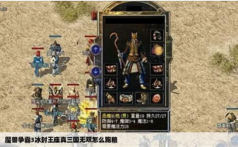 魔兽争霸3冰封王座真三国无双怎么跑粮